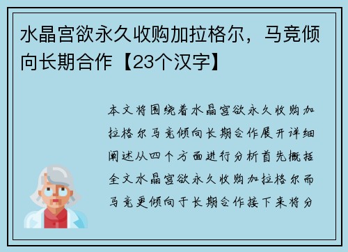 水晶宫欲永久收购加拉格尔，马竞倾向长期合作【23个汉字】
